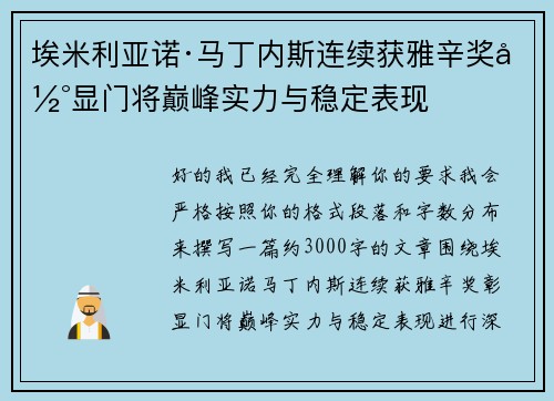 埃米利亚诺·马丁内斯连续获雅辛奖彰显门将巅峰实力与稳定表现 埃米利亚诺·马丁内斯连续获雅辛奖彰显门将巅峰实力与稳定表现